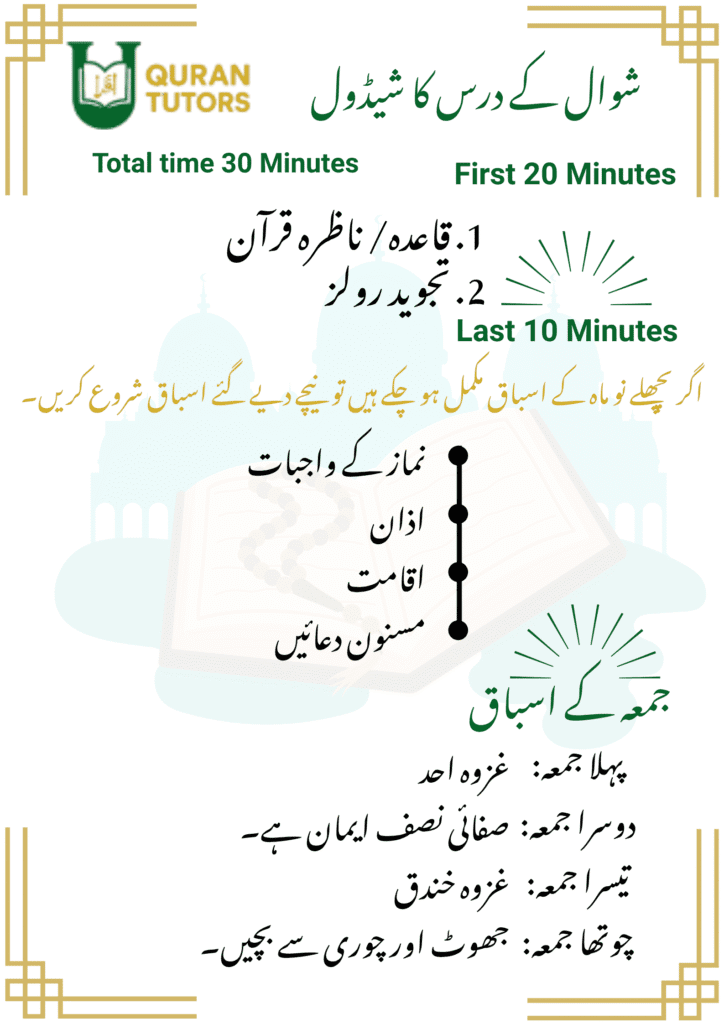 Quran tutors online.